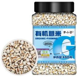 李小谷 有机小粒薏米 薏仁米450g罐装(东北薏米 不熏不掺不染 薏苡仁) 有机薏米450g