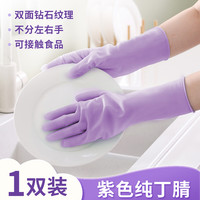 东方红 紫色纯丁腈手套 女士夏季薄款 防滑食品级清洁耐用防水 S码