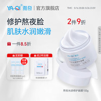 雅奇 熬夜光感修护面膜 深润保湿轻薄易冲洗 补水修护涂抹式睡眠面膜 少女涂抹面膜100g