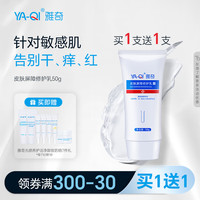 雅奇 皮肤屏障修护乳 积雪草苷精华乳液补水保湿神经酰胺NP维稳 修护乳50克