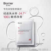 珀芙研 舒缓修护补水保湿等渗 敏感肌改善泛红干痒皮肤屏障维稳镇静男女 补水修护等渗面膜26ml*20片