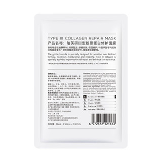  Biorrier/珀芙研 舒缓修护 面膜套装  26ml*20片