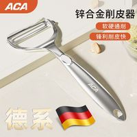 ACA 北美电器 不锈钢削皮刀 多功能削皮器