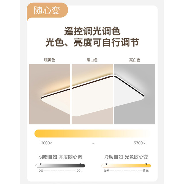 雷士 光阴-客厅灯  遥控款120瓦  RA95显色