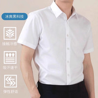 罗蒙 白衬衫男士商务职业短袖抗皱免烫弹力正装衬衣男白色