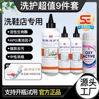 SE 洗鞋顽固清洁剂去油去污去渍去黄网面运动鞋小白鞋