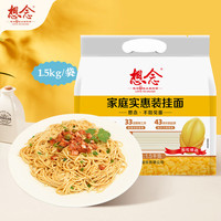 想念 面条挂面 家庭实惠装挂面1.75kg