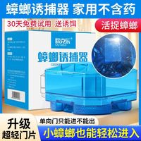 欧克乐 活捉蟑螂捕捉器