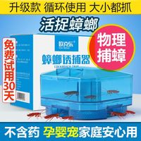 欧克乐 蟑螂捕捉器物理诱捕器家用室内屋诱饵魔盒子灭抓小强神器孕婴家庭