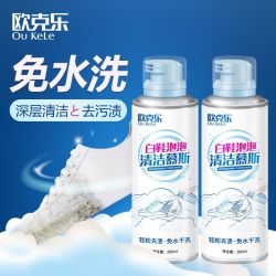 欧克乐 小白鞋清洁剂去污非增白去黄渍洗白鞋清洗剂刷鞋神器免水干洗鞋子