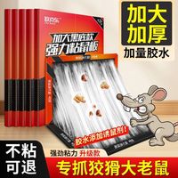 欧克乐 强力胶粘鼠板抓大老鼠加大号加厚粘鼠标家用灭捕鼠神器黑底