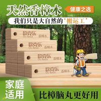 欧克乐 天然香樟木条木球衣柜防潮防霉除味替樟脑丸家用非驱虫防虫