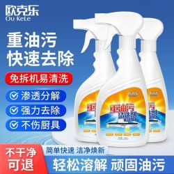 欧克乐 厨房油污净抽油烟机灶台重油污清洗剂强力清洁剂煤气灶除油垢神器
