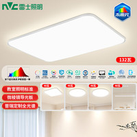 雷士（NVC）全光谱LED护眼背光未来光吸顶灯智能客厅卧室书房儿童灯具轻辰 【三室两厅】客厅+卧室*3+餐吊