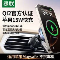 绿联Qi2车载磁吸无线充电器适用苹果MAGsafe手机支架出风口汽车充