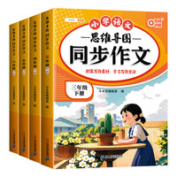 斗半匠小学同步作文三年级上册四五年级上人教版同步课本小优秀作文仿写大全素材积累满分范文每日一练写作技巧书