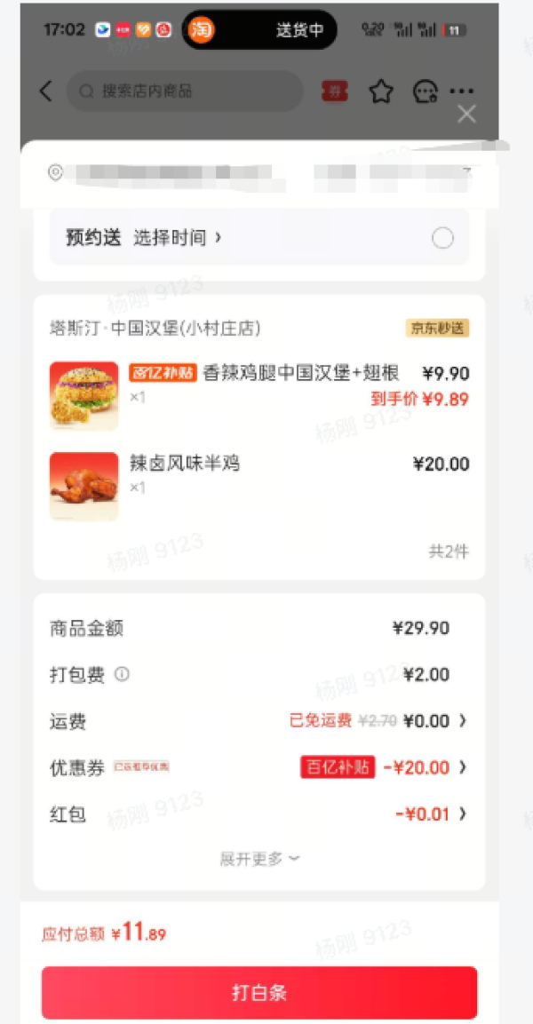 塔斯汀 香辣鸡腿堡+翅根+辣卤风味半鸡