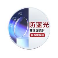 明月眼镜官方旗舰 1.71超薄日常/防蓝光/PMC/智能变色非球面镜片网上配镜近视眼镜片 明月防蓝光镜片+镜架 1.60非球面