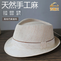 百帽王 男士高档天然纯麻礼帽 可调节加大(60-61)CM