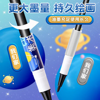 晨光(M&G)儿童美术勾线黑色油性双头记号笔儿童双头美术勾线笔防水速干不脏手绘画手抄报描边 够一学期-速干【40支/4盒】蓝杆双头/宇航员