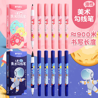 晨光（M&G）儿童美术勾线黑色油性双头记号笔儿童双头美术勾线笔防水速干不脏手绘画手抄报描边 速干【卡通双头-混装】20支/蓝粉各10支