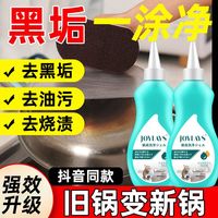 洁乐适 黑锅底清洁啫喱强效洗锅底黑垢不锈钢清洁剂厨房锅具强力去污神器