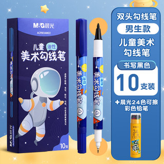 晨光（M&G）儿童美术勾线黑色油性双头记号笔儿童双头美术勾线笔防水速干不脏手绘画手抄报描边 豪华畅玩【10支/1盒】蓝杆+24色可擦彩铅