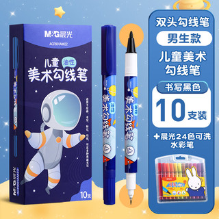 晨光（M&G）儿童美术勾线黑色油性双头记号笔儿童双头美术勾线笔防水速干不脏手绘画手抄报描边 豪华畅玩【10支/1盒】蓝杆+24色水彩笔