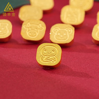 【领丰金】十二生肖黄金金豆子足金9999本命年1g-12g