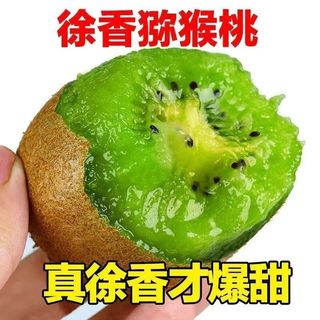  京格 鲜甜多汁 猕猴桃