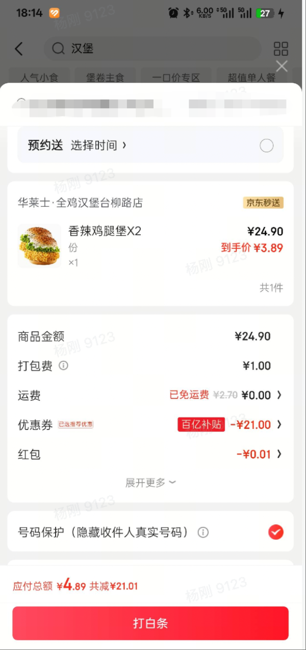 华莱士 W 香辣鸡腿堡 2个