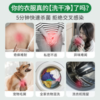 老管家衣物除菌液杀菌除螨洗衣家用内衣内裤清洁非衣物消毒液