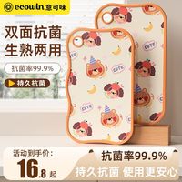 意可味 ecowin 卡通菜板 双面切菜板