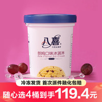 八喜【任选4桶】八喜冰淇淋550g杯装家庭装大杯冰激凌冷饮 多口味自选 八喜550G朗姆酒味1桶