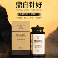 鼎白茶业 白茶 特级 50g 2023年太姥银针
