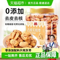 万达 去皮去核红枣400g新疆脱皮无核罐装灰枣煲汤煮粥即食免洗休闲零食