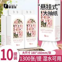 百亿补贴：菲亚朵 FEYADO 悬挂式抽纸挂壁底部抽取式卫生纸巾厕纸宿舍擦手纸 10提/整箱