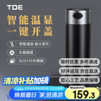 TDE 高端系列 保温杯 480ml 黑 一键开盖 智能温显 316钢