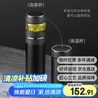TDE 高端系列 保温杯 480ml 黑色 独立玻璃茶仓