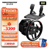 图马思特 T598P 第二代DAD直驱方向盘