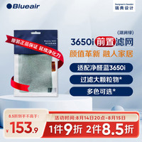 Blueair 空气净化器过滤网滤芯 适用3650i前置滤网 多色可选可水洗 湖涧绿