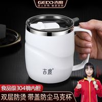 吉度 GEDO 304不锈钢杯 带盖 350ml 银色