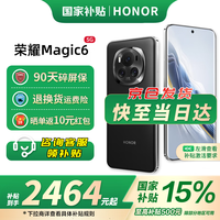荣耀 HONOR Magic6 5G手机 16GB+512GB 绒黑色 第三代骁龙8