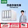 绿联 私有云DXP4800 8G版四盘位NAS网络存储个人云硬盘