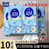 开心朵朵 大包抽纸悬挂式家用纸巾1000张/提*10提