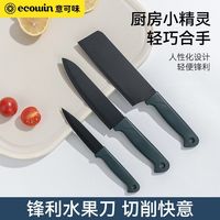 百亿补贴：意可味 ecowin 水果刀不锈钢菜刀切片瓜果锋利小刀辅食宿舍套装家用刀具厨房用刀