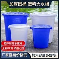 others 塑料桶特大加厚水桶家用储水用带盖大号经济型小酵素桶发酵桶大桶
