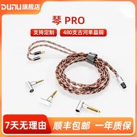 达音科 琴PRO古河单晶铜耳机升级线0.78平衡线mmcx可定制typec