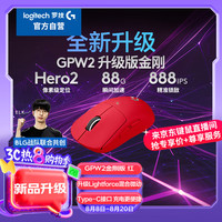 罗技 logitech GPW 二代 金刚版 2.4G Lightspeed 双模无线鼠标 44000DPI 红色