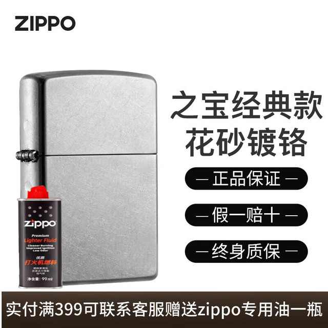 ZIPPO 经典系列 207 打火机 经典花砂